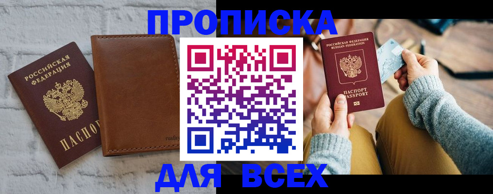 временная прописка в Козловке